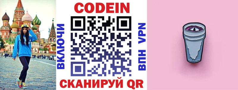 Кодеиновый сироп Lean Purple Drank  мега онион  Кириши 